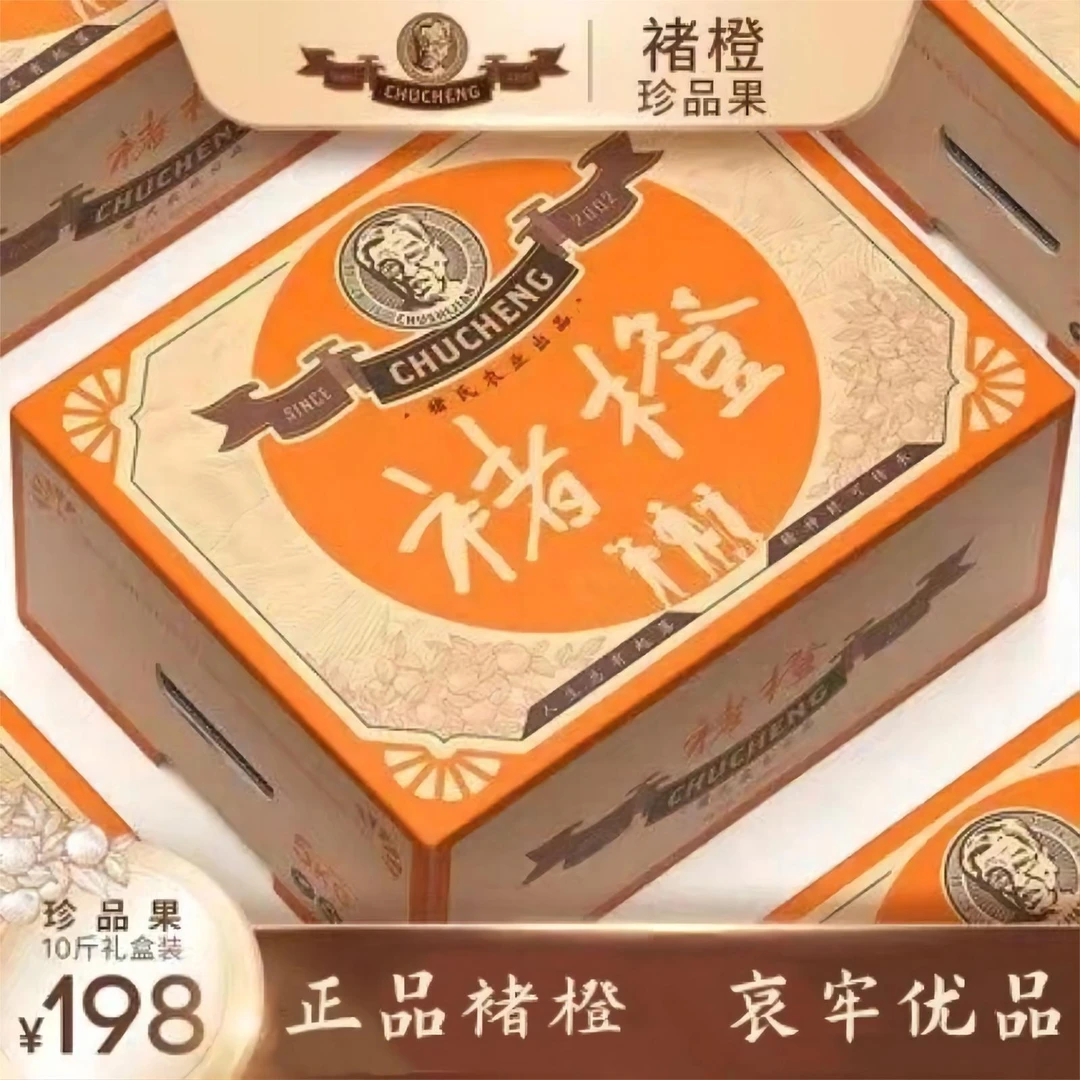 【珍品级褚橙】云南冰糖橙新鲜采摘哀牢山褚橙庄园产地直发10斤礼盒