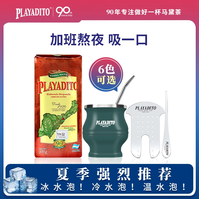 【买1配马黛杯】加班熬夜帕拉蒂托马黛茶阿根廷官方正宗马黛茶杯