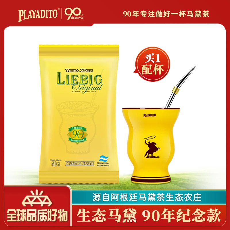 配马黛杯 LIEBIG莱宾吉马黛茶阿根廷原装进口正品生态有梗马黛茶
