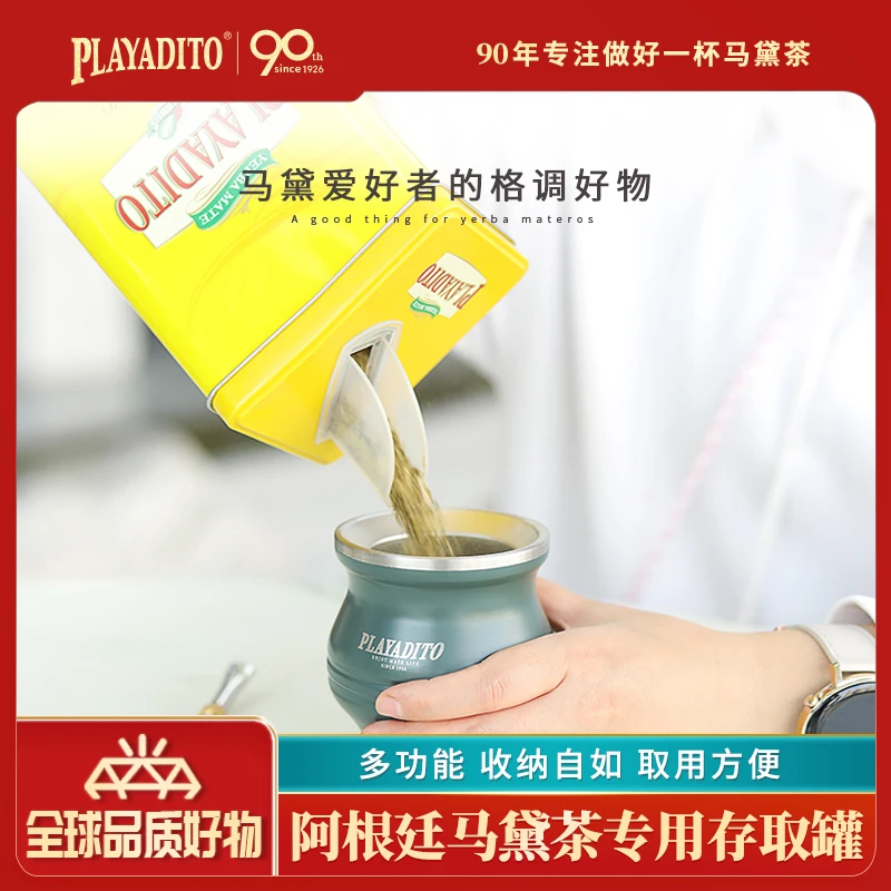 PLAYADITO帕拉蒂托阿根廷马黛茶叶罐便携储存梅西同款专用收纳罐