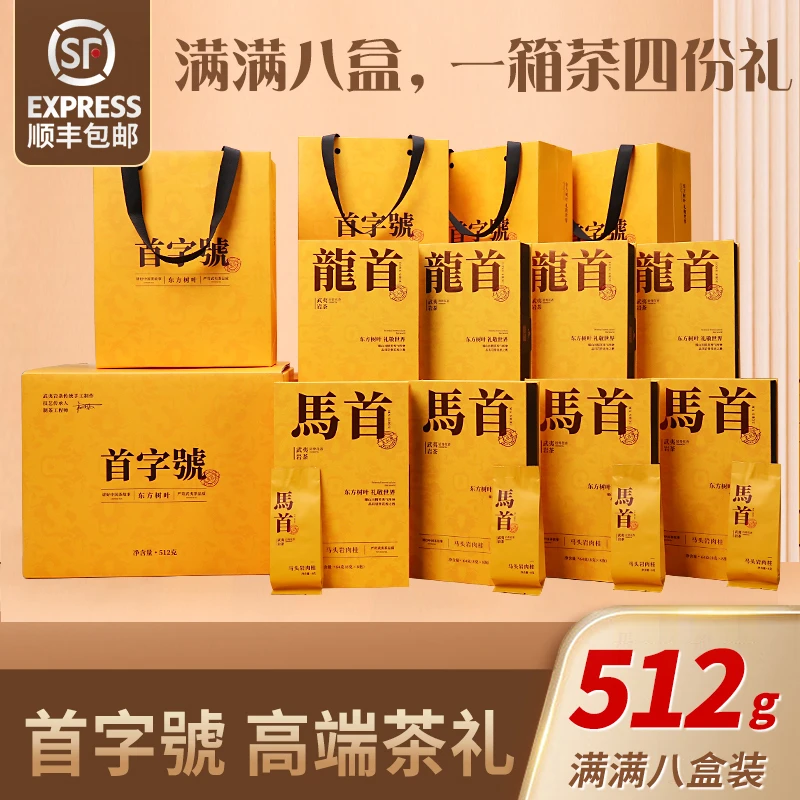 茶叶礼盒装【马头岩肉桂九龙窠大红袍】武夷岩茶特级正岩送长辈512g