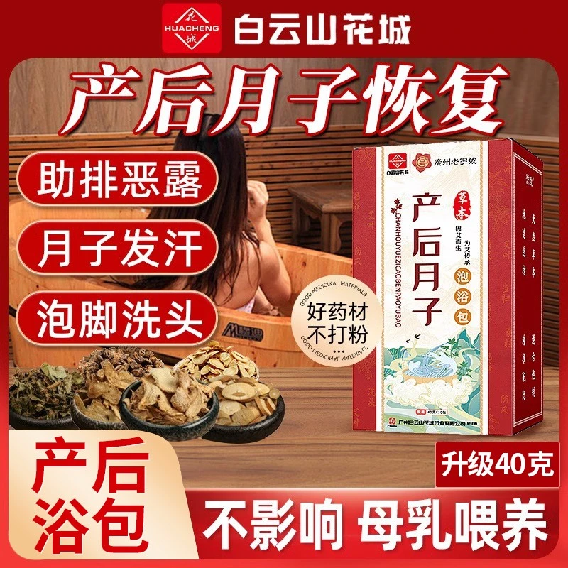 艾叶老姜益母草月子泡脚包产妇月子洗澡洗头擦身体调理缓解通用-Z