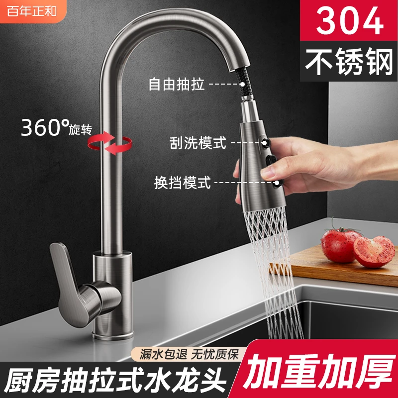精铜抽拉式厨房水龙头万向转换头304不锈钢冷热两用洗菜盆池专用A