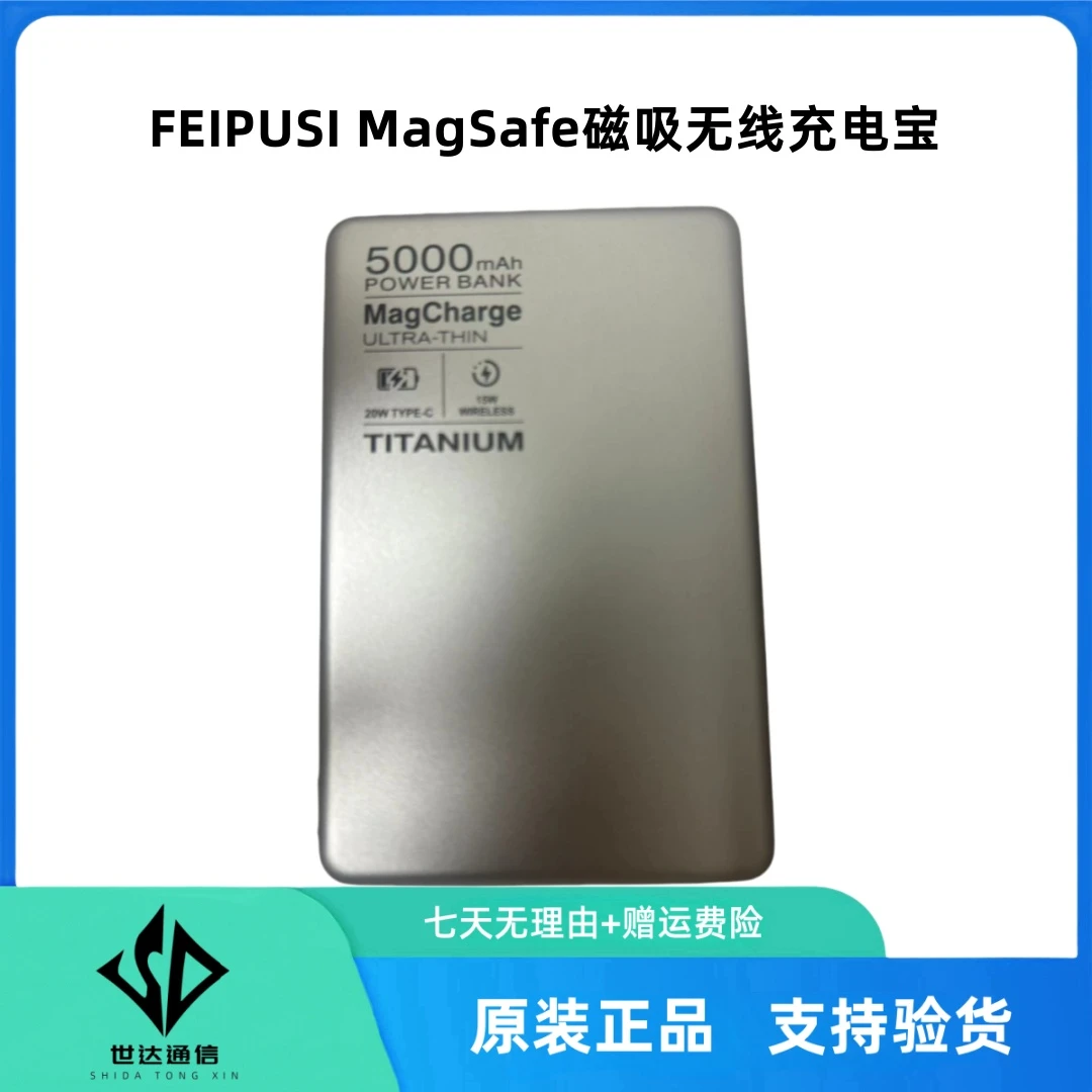 准新品 FEIPUSI磁吸无线充1W/5000毫安MagSafe充电外接电源电池