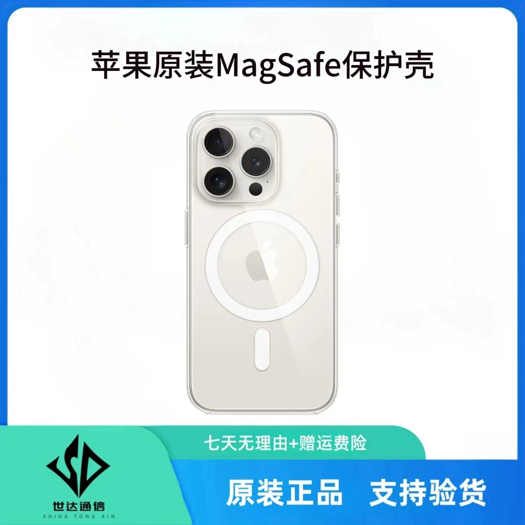 准新品 Apple/苹果 苹果原装iPhoneMagSafe磁吸透明保护壳（无手机
