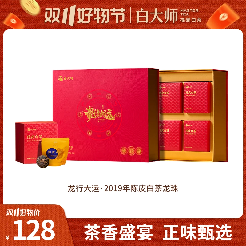 【8周年开仓大促】白大师福鼎白茶2019年陈皮白茶寿眉紧压龙珠180g