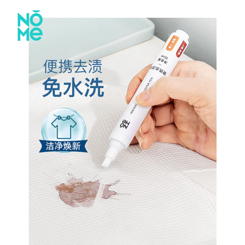 NOME诺米便携去渍笔便携小巧免洗去污笔去渍棒应急清洁各种污渍