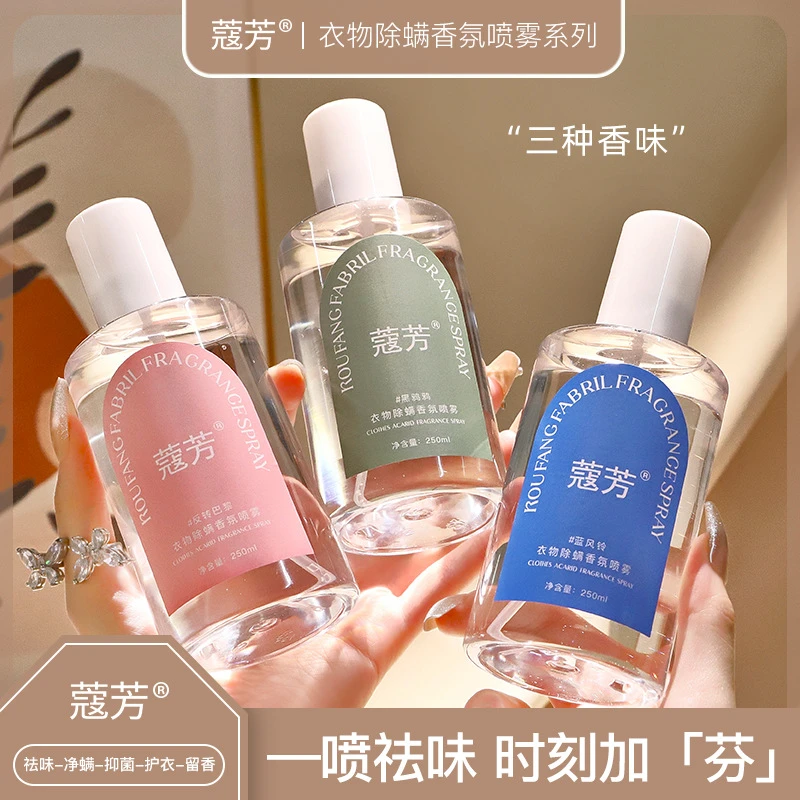 蔻芳除螨瓶装香氛瓶装衣服除味淡香持久留香学生懒人衣物香氛瓶装
