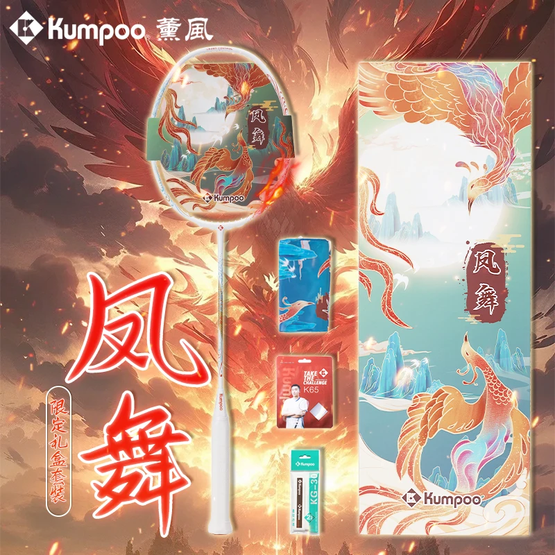 KUMPOO熏风凤舞烛龙羽毛球拍新年限定2024年新品薰风正品礼盒套装