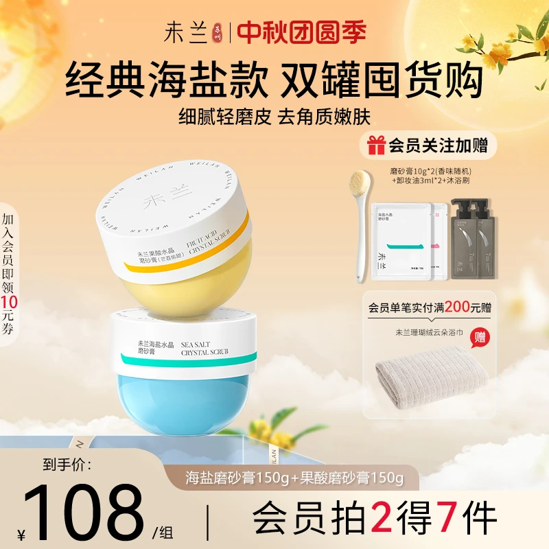 【官方直售】未兰果酸身体磨砂膏清洁保湿提亮肤质深层去角质嫩肤