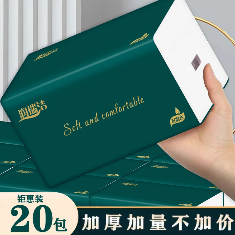 润瑞洁加量5层加厚抽纸亲肤面巾纸20包整箱可湿水家用抽取式纸巾