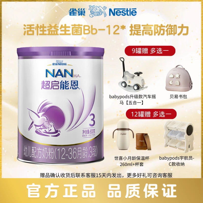 Nestle/雀巢超启能恩3段800克 幼儿乳蛋白部分水解配方奶粉