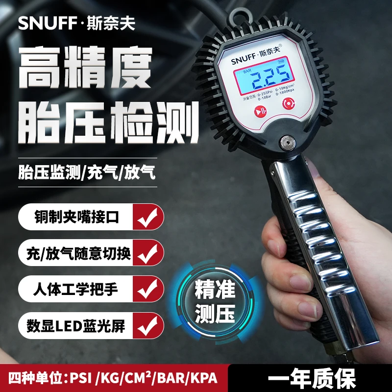 snuff/斯奈夫胎压表高精度汽车轮胎表打气数显电子气压表精准检测