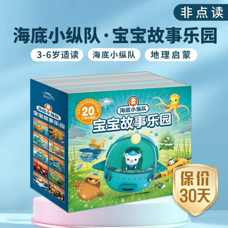 【非点读】海底小纵队宝宝故事乐园全20册彩图注音版2-7岁故事书