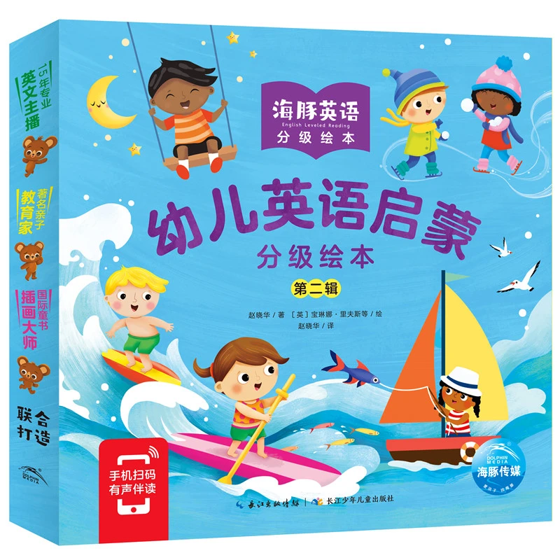 海豚幼儿英语启蒙分级绘本第二辑 全12册高频词汇有声伴读点读版