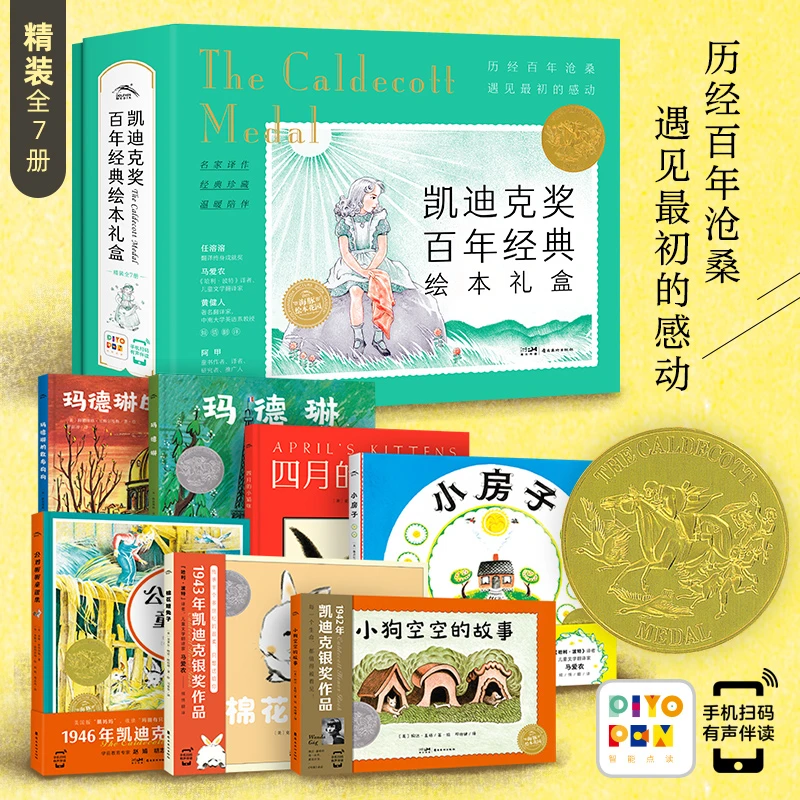 凯迪克奖百年经典绘本礼盒精装大师大奖作品勇敢乐观点读版