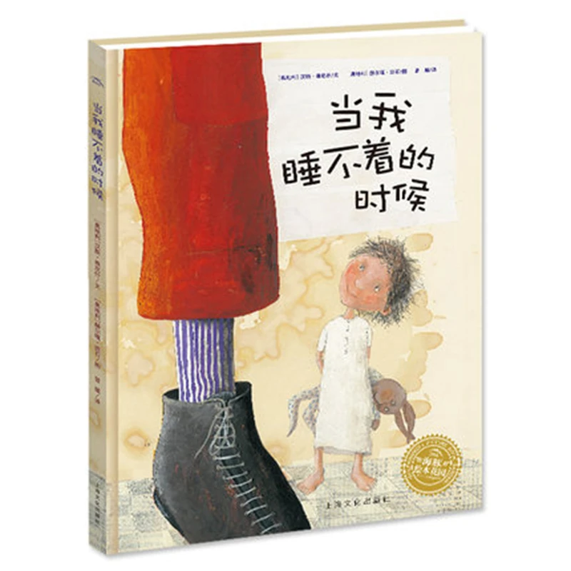 3件7折丨点读版 当我睡不着的时候 平装获奖绘本0-6睡前绘本