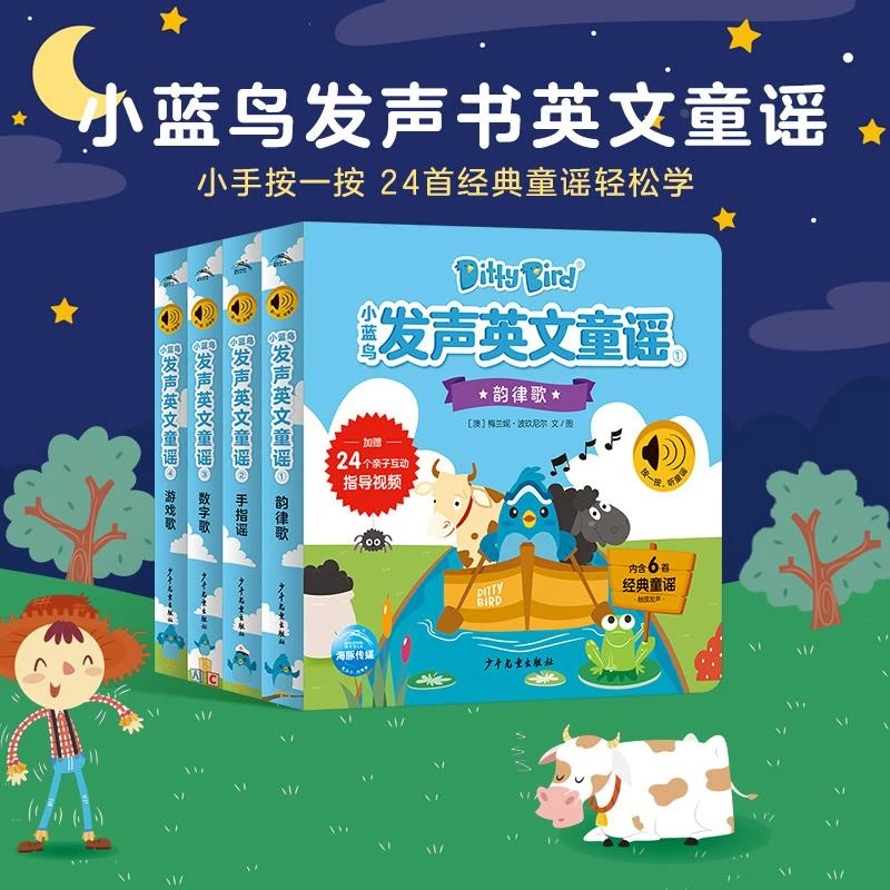 dittybird小蓝鸟英文儿歌全4册手指点读发声书英语童谣