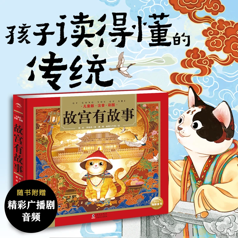 故宫有故事 精装24K注音 扫码听音频儿童国学经典名著启蒙读物