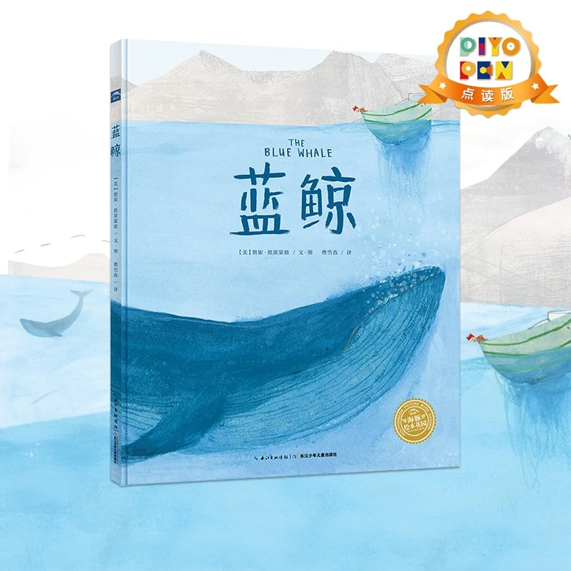 蓝鲸 精装点读绘本动物趣味图画书3-6岁亲子阅读故事读本科普百科