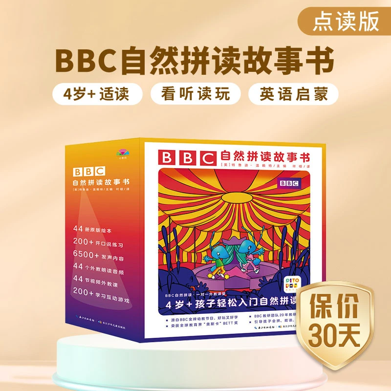 2~8岁BBC自然拼读故事书亲子伴读幼小衔接绘本全44册点读版