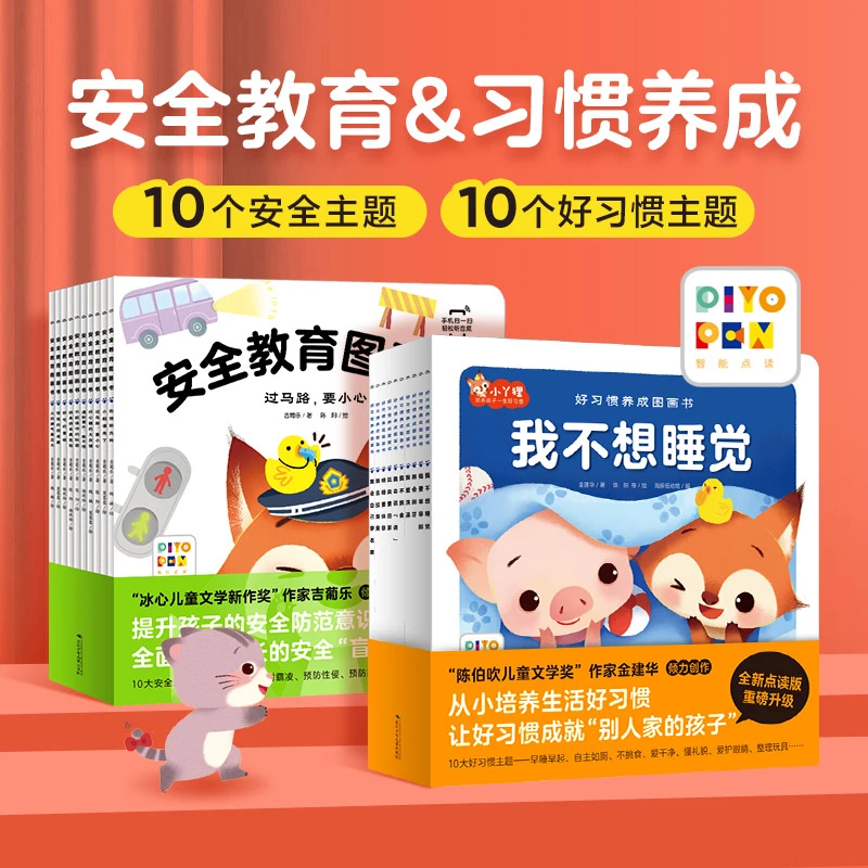 安全教育图画书好习惯养成图画书全套绘本防拐防骗早教启蒙点读版