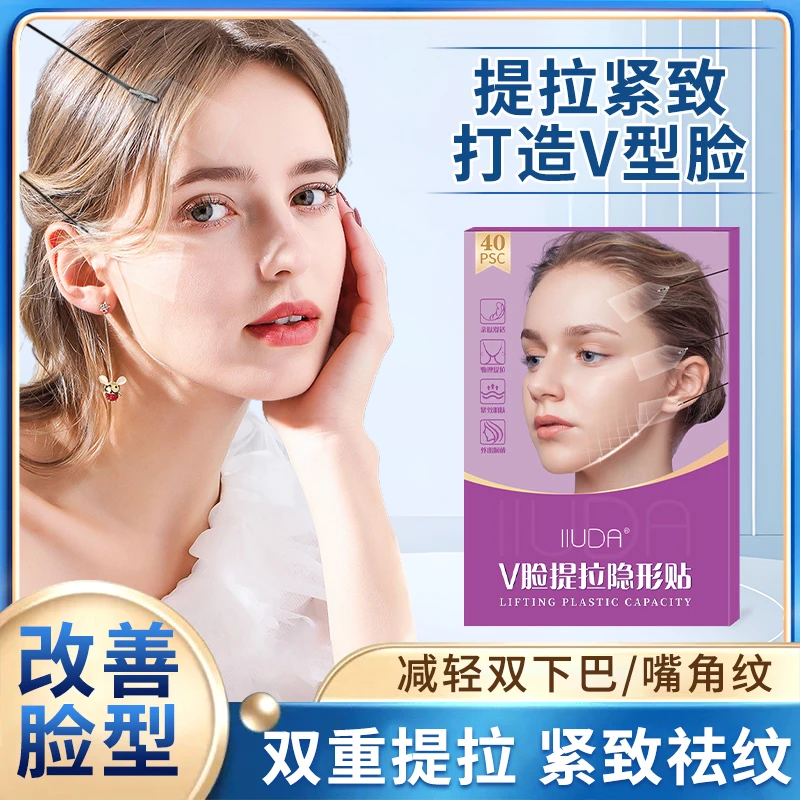面部提拉贴紧致v脸贴改善法令纹淡化鱼尾纹舞台拍摄隐形无痕贴女