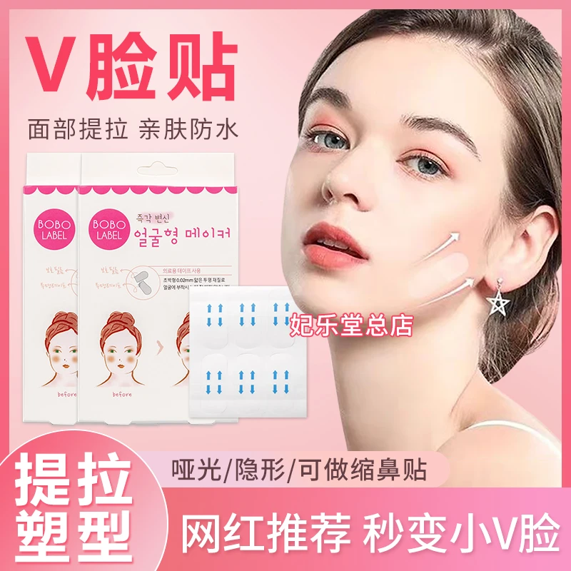 瘦脸贴紧致隐形提拉贴化妆可用防汗美容工具打造小脸神器仿真透明