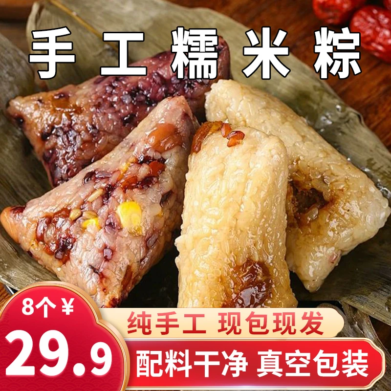 纯手工蜜枣粽子真空包装端午节礼盒八宝粽子早餐节日员工送礼豆沙