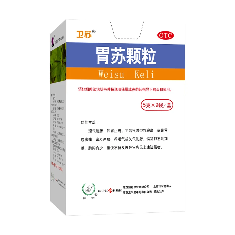 卫苏 扬子江胃苏颗粒无蔗糖5g*9袋 胃药 养胃止痛胃炎胃痛胃胀厌食