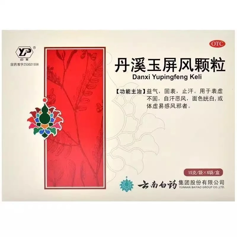 云丰云南白药丹溪玉屏风颗粒15g*6袋 益气固表止汗