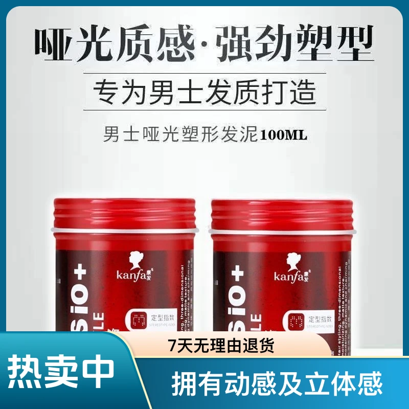 主播自用发泥强力造型发蜡保湿清香持久特硬蓬松定型男女发型塑型