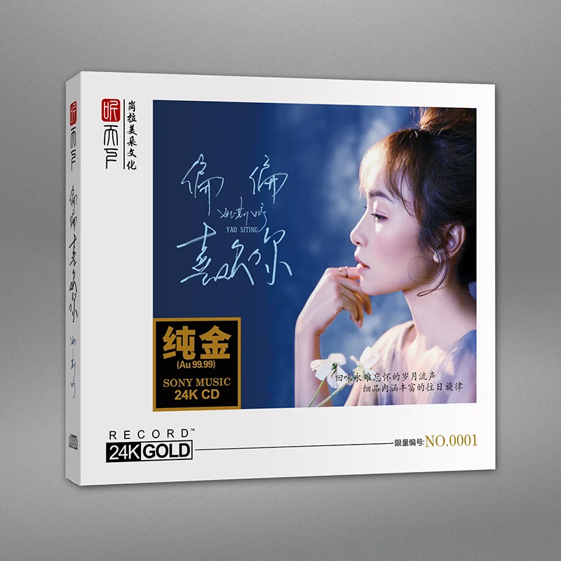姚斯婷专辑 偏偏喜欢你 24K金碟cd 高音质发烧碟 首版编号