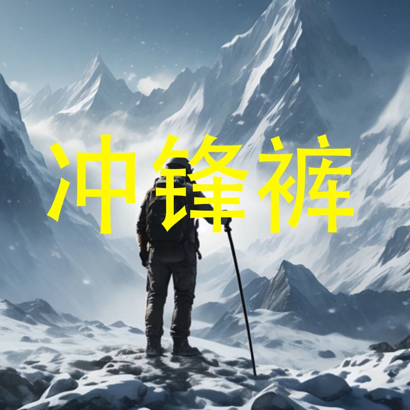 【象冲锋裤】YY333男女同款保暖冬季显瘦时尚百搭加绒长裤