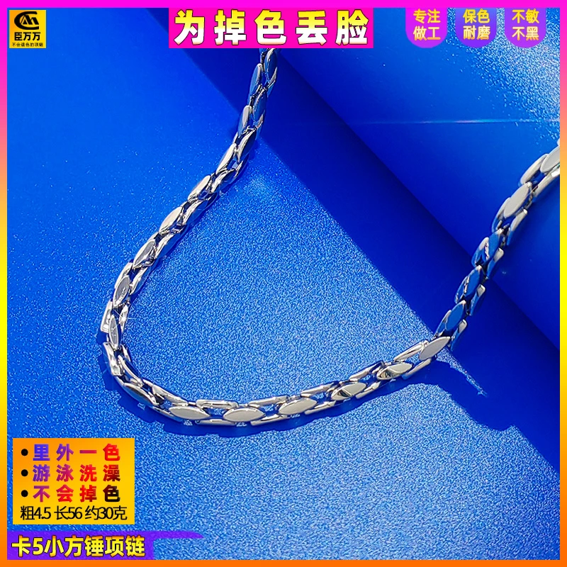 合金项链 卡5小方锤四方项链足可水洗p男款铂白色金亮银色t项链95