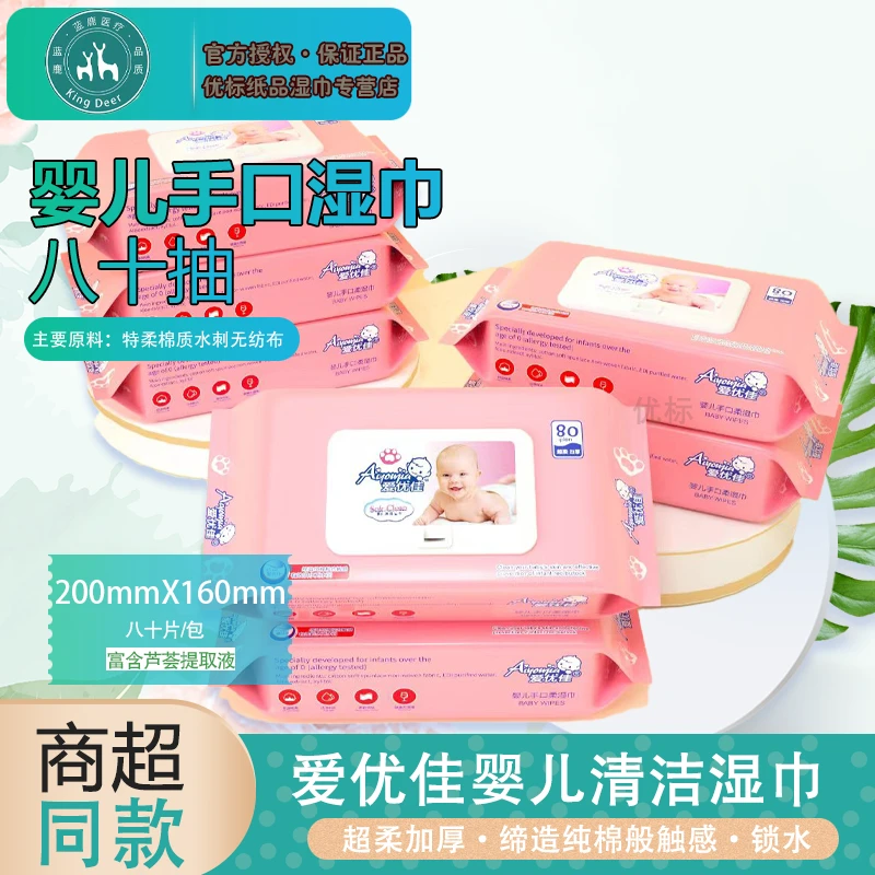 爱优佳婴儿清洁湿巾八十片大面积超柔加厚纯水清洁亲肤家用母婴用