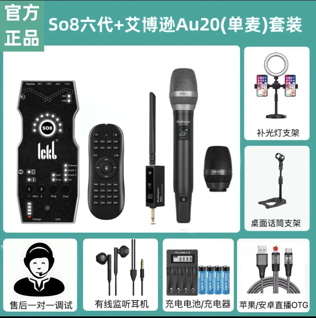 ickb so8六代6代声卡艾博逊无线一拖二麦克风专业唱歌手持式套装