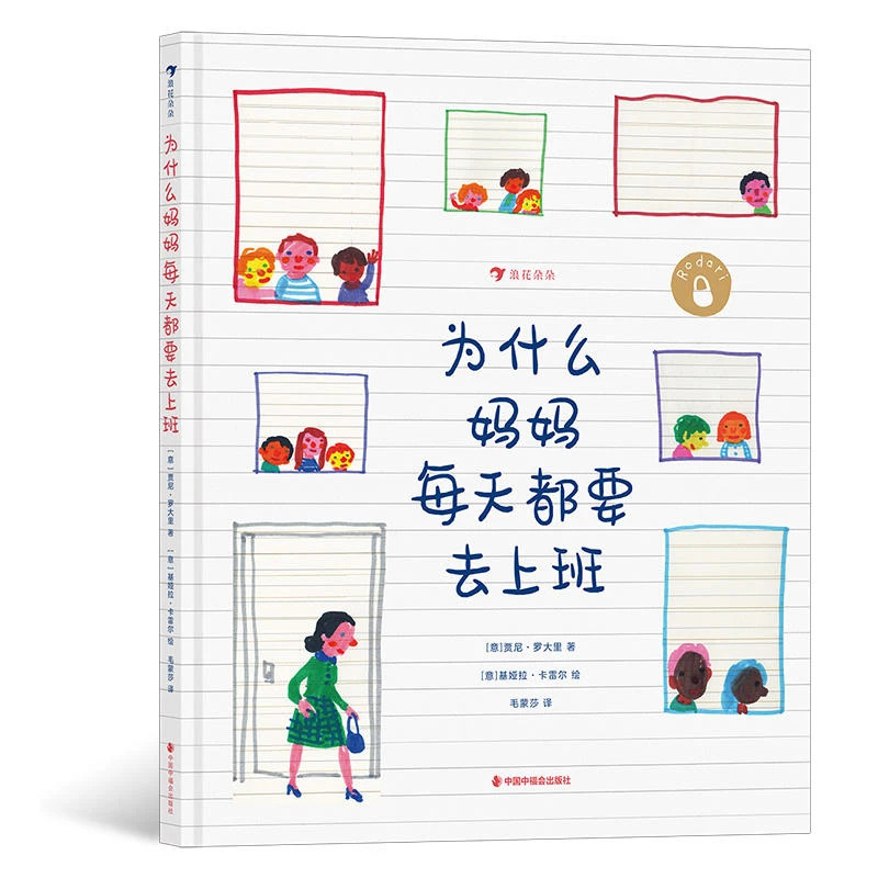 为什么妈妈每天都要去上班 浪花朵朵