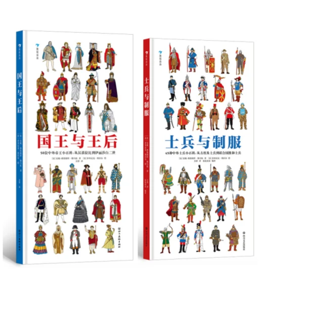 国王与王后和士兵与制服    浪花朵朵童书