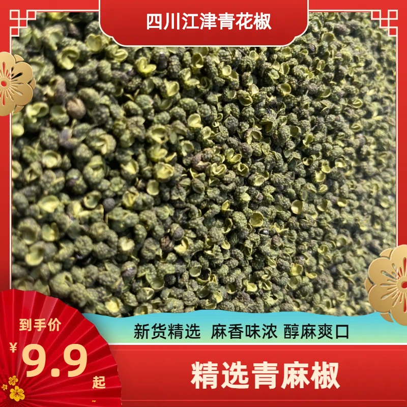 壹千鲜新货严选四川江津纯正特麻藤椒干货香料调味包邮到家新鲜