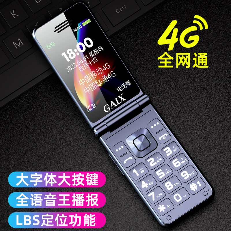 【工厂直销】旗舰新款4G+全网通翻盖老人手机超长待机声音大超耐用