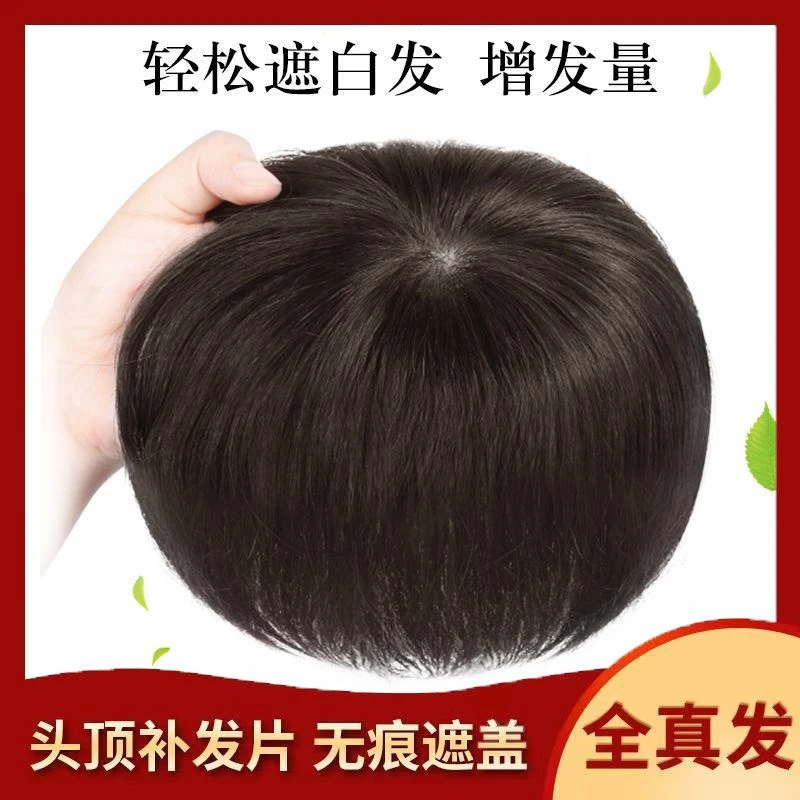 头顶补发片遮盖白发假发片真发刘海女轻薄隐形无痕增发自然补发块
