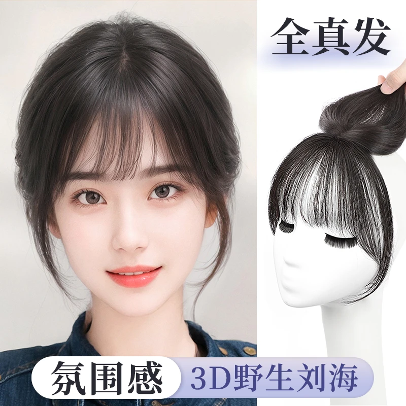 刘海假发女自然前额蓬松轻薄高颅顶假发片头顶补发真发假刘海无