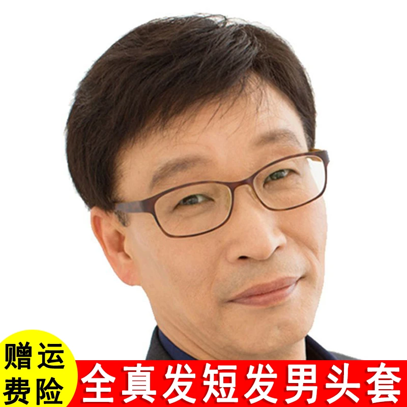 中老年假发男中年男士真发假发短发真人发丝假发头套短发假发帅气