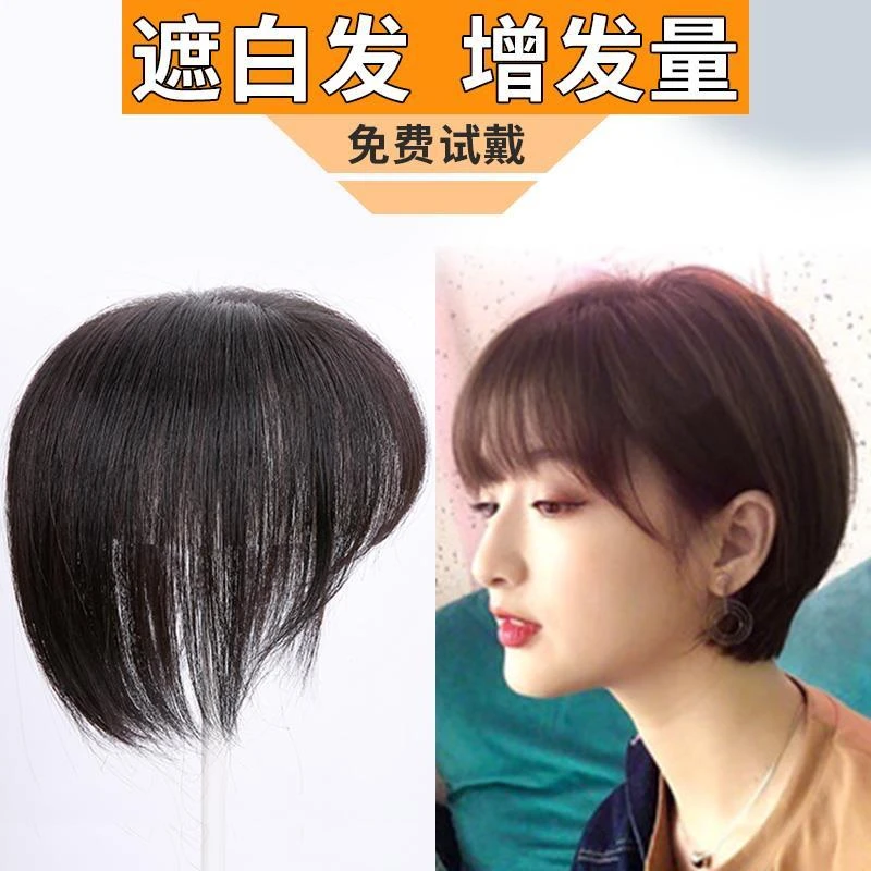 假发片女头顶补发片全真短发遮白发无痕蓬松增发量空气刘海高颅顶