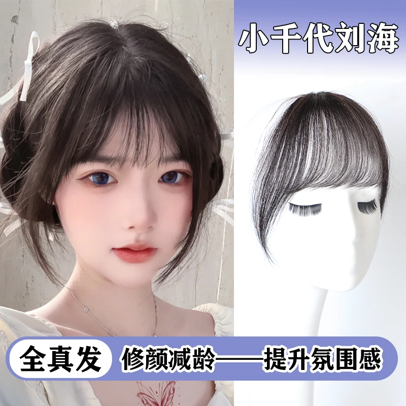 刘海假发女头顶法式自然前额全真发空气齐刘海夏季升级轻薄假发片