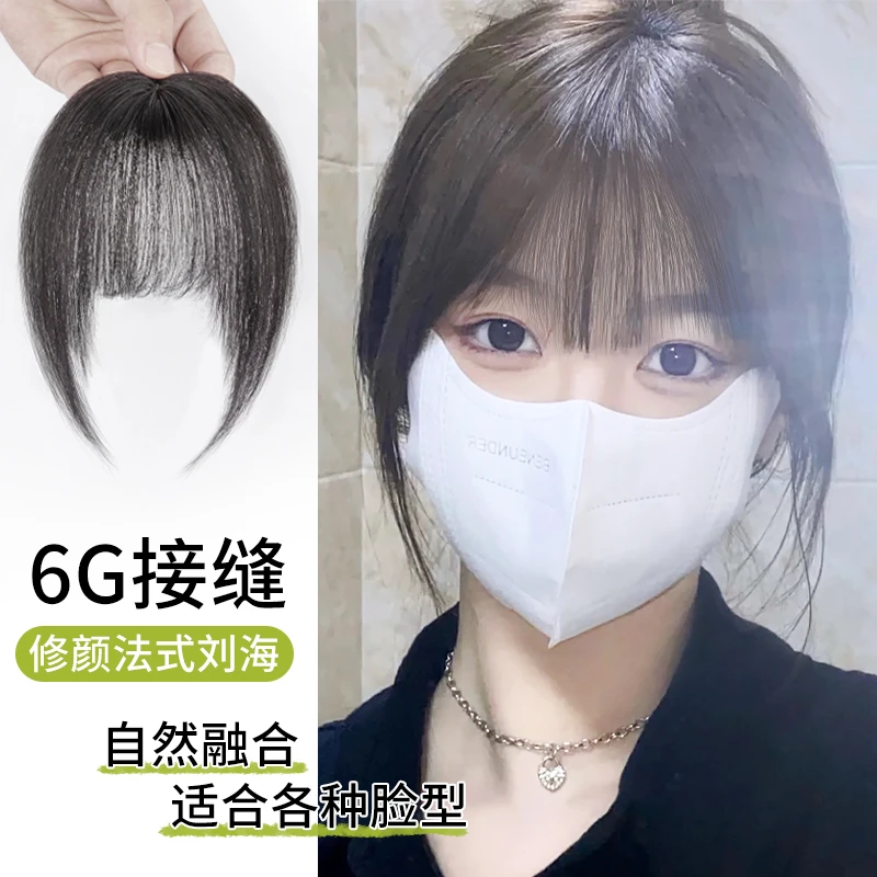 刘海假发女空气法式刘海真发夏超薄假刘海自然前额隐形无痕假发片