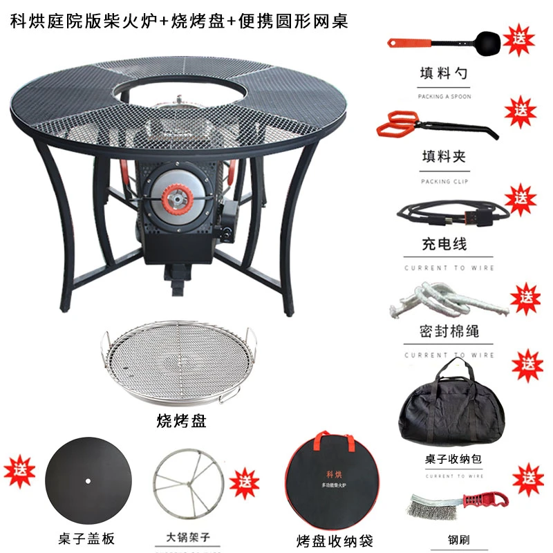 科烘庭院版柴火炉配圆形网桌配烧烤盘
