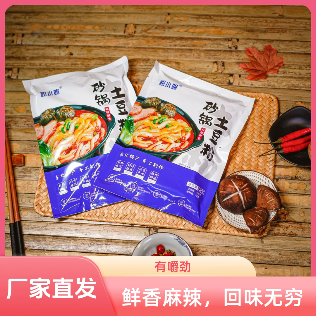 【免泡即煮】麻辣/香辣土豆粉3/6袋厂家直发鲜香可口劲道Q弹有嚼劲