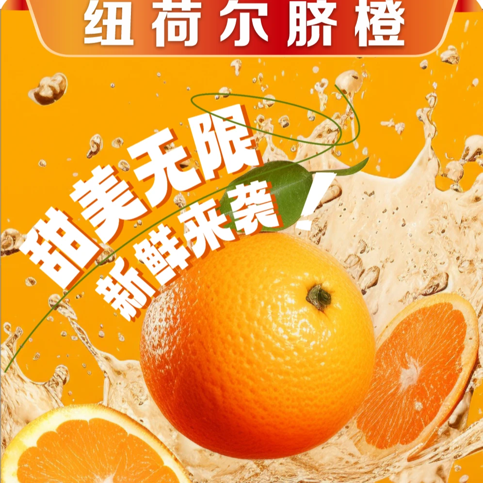 重庆头茬奉节脐橙带箱5斤香甜多汁新鲜应季水果产地直发坏果包赔！